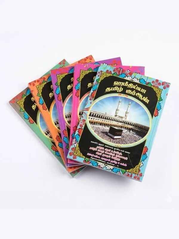 tamil quran set (hameediyah quran)
